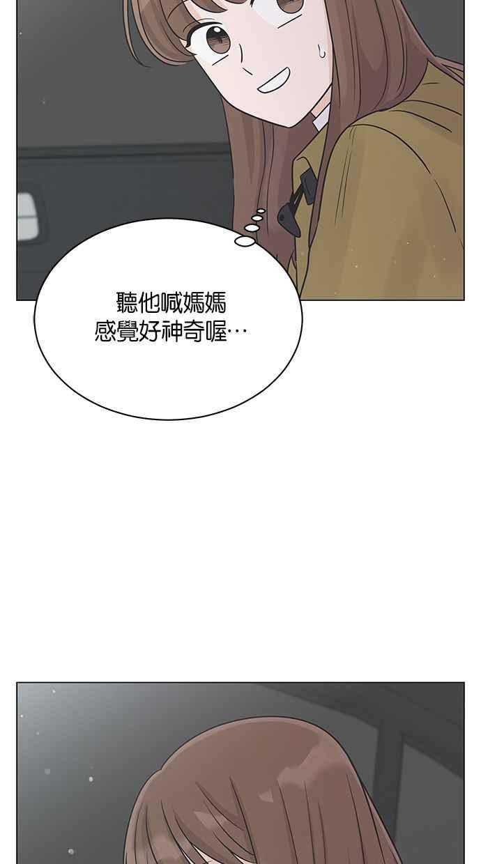 《第三次罗曼史》第29话 雪人（2） 第15页
