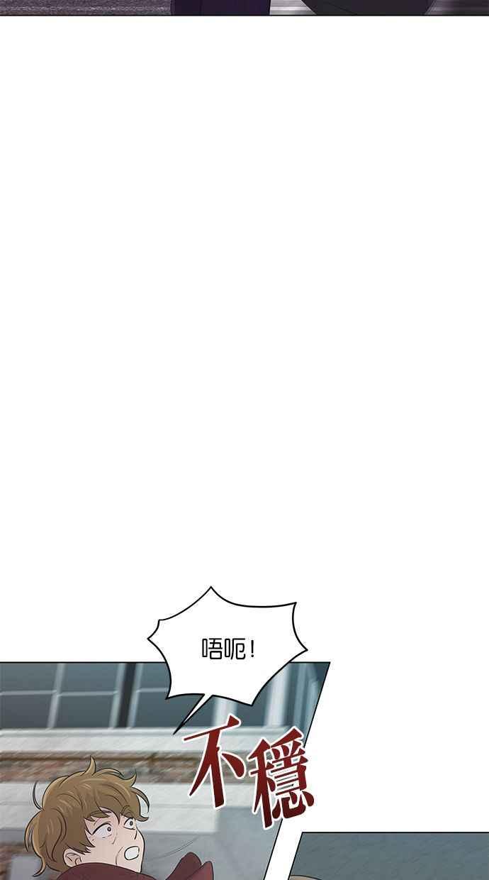 《第三次罗曼史》第29话 雪人（2） 第75页