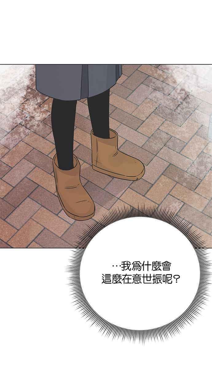 《第三次罗曼史》第29话 雪人（2） 第39页