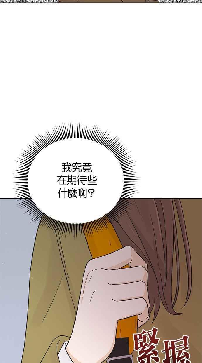 《第三次罗曼史》第29话 雪人（2） 第45页