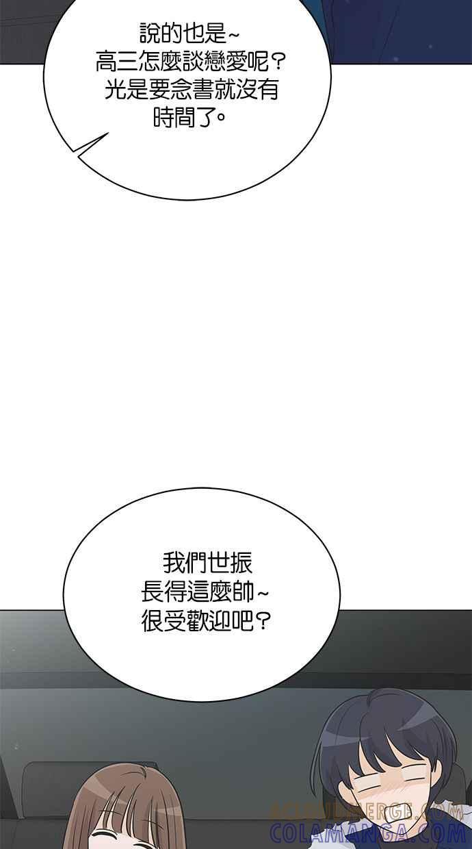 《第三次罗曼史》第29话 雪人（2） 第13页