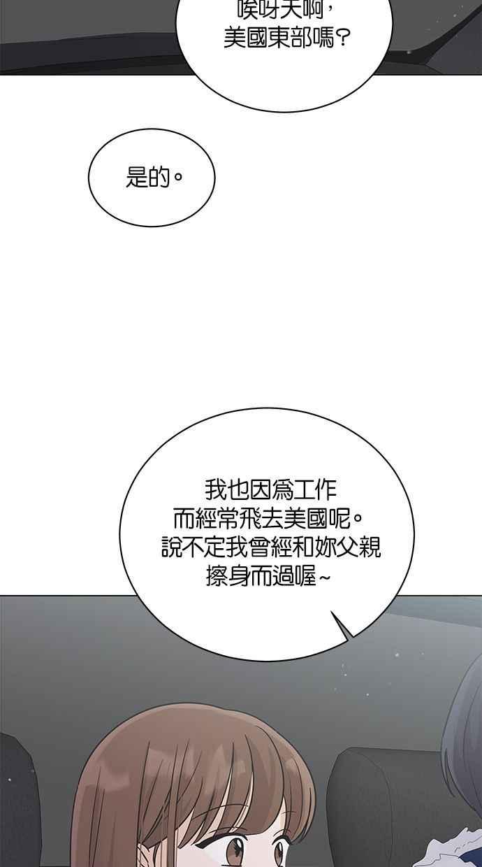 《第三次罗曼史》第29话 雪人（2） 第24页