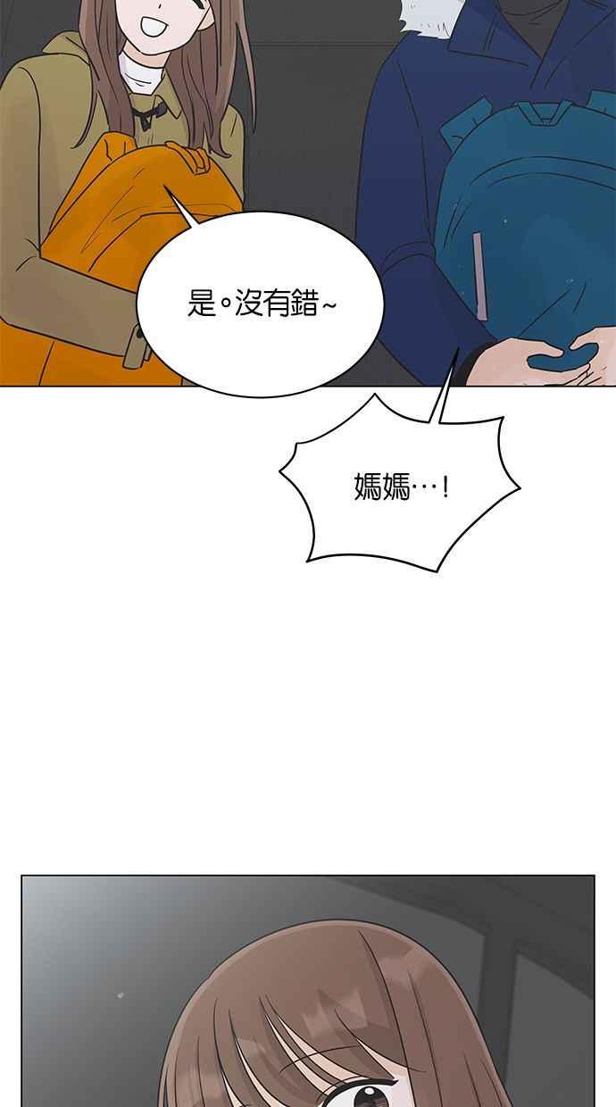 《第三次罗曼史》第29话 雪人（2） 第14页