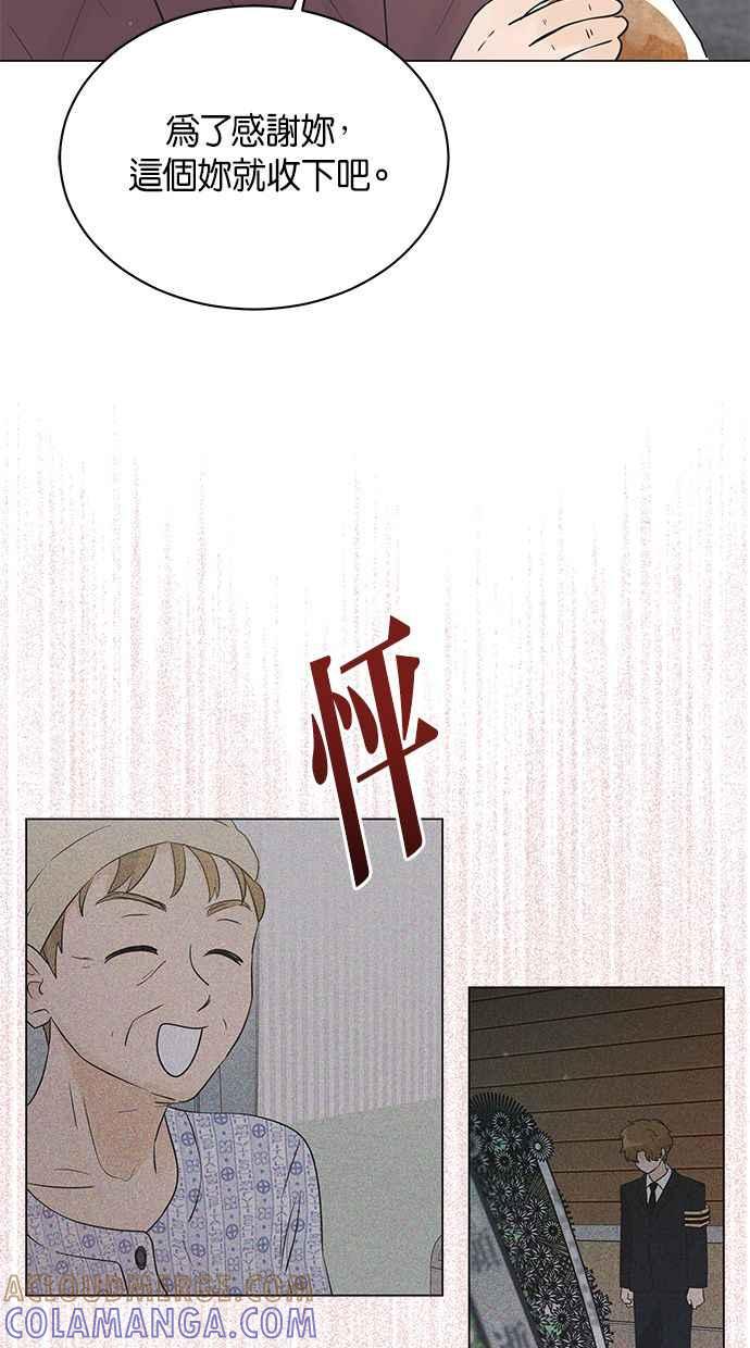 《第三次罗曼史》第29话 雪人（2） 第64页