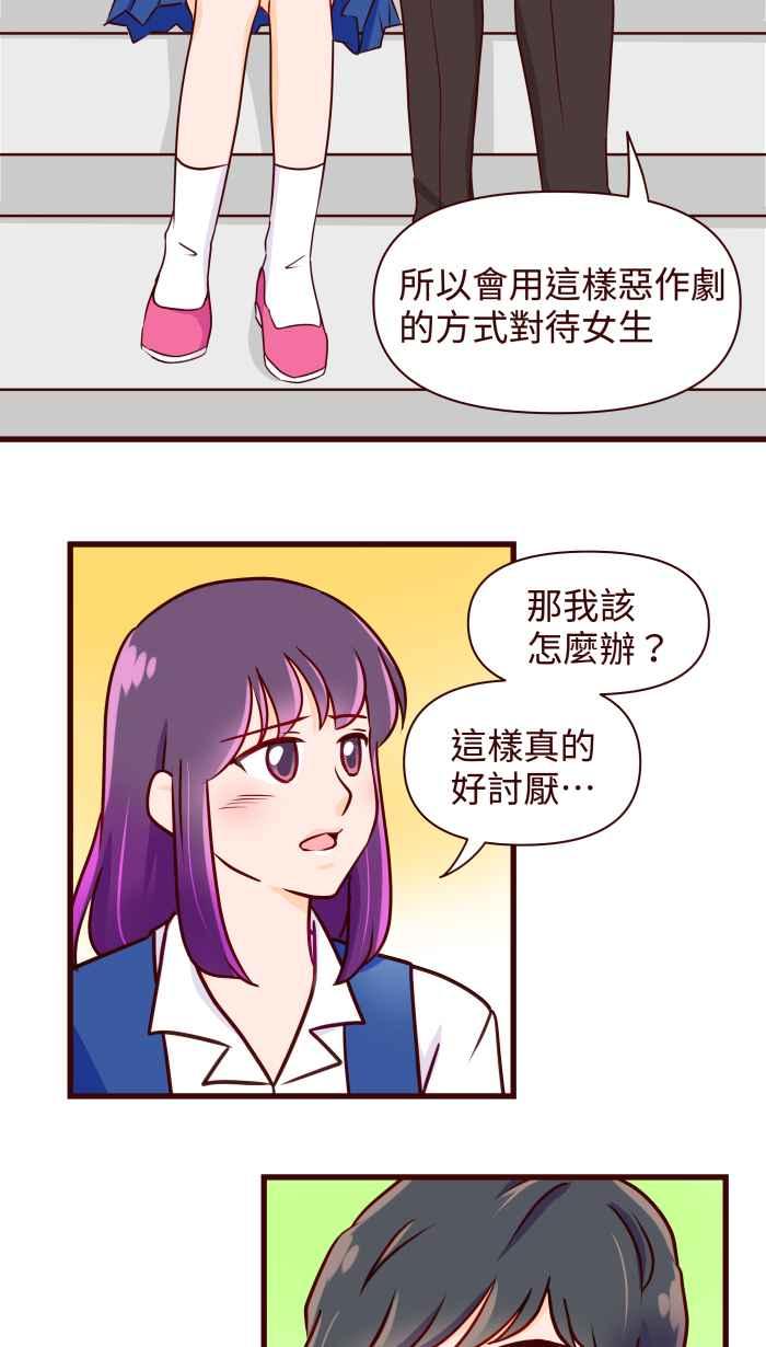 《美好时光》第29话 第16页
