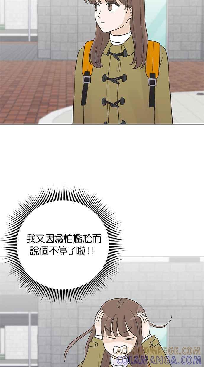 《第三次罗曼史》第29话 雪人（2） 第34页