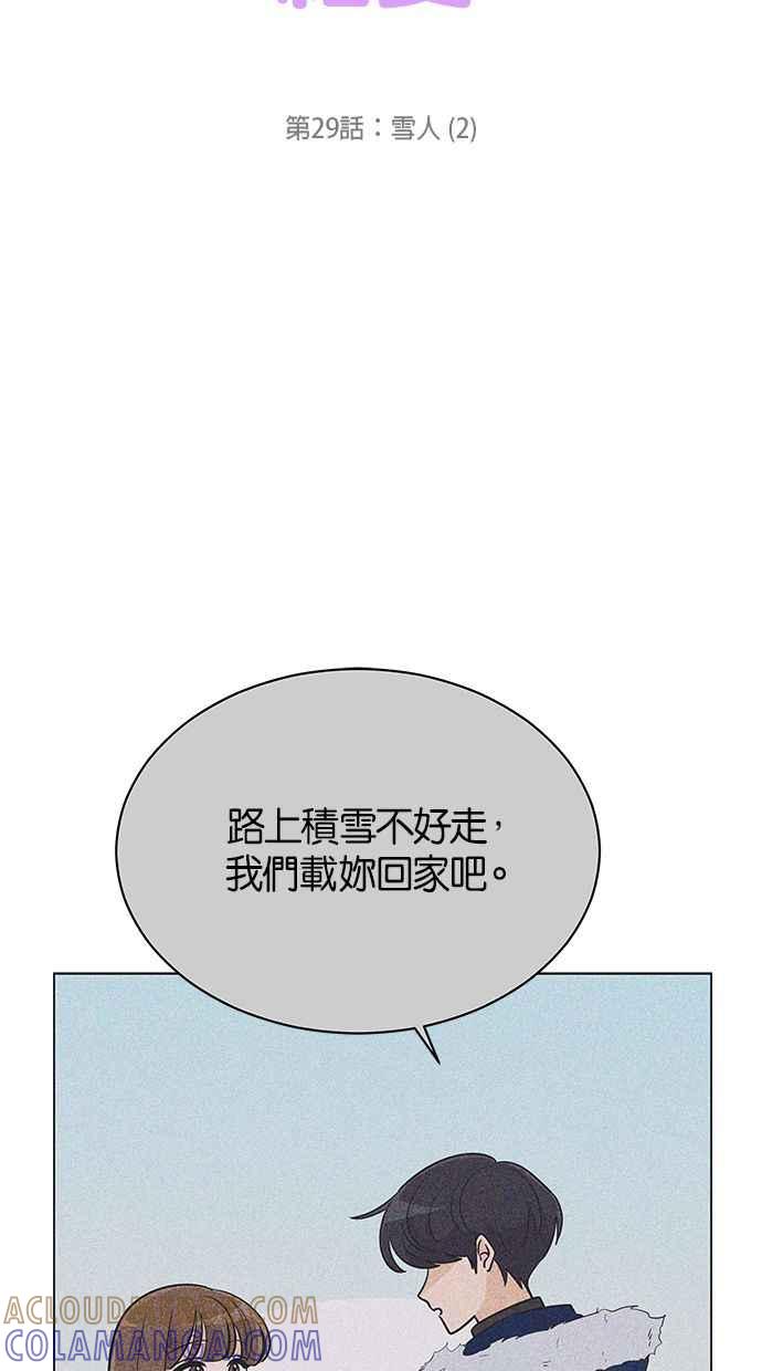 《第三次罗曼史》第29话 雪人（2） 第7页