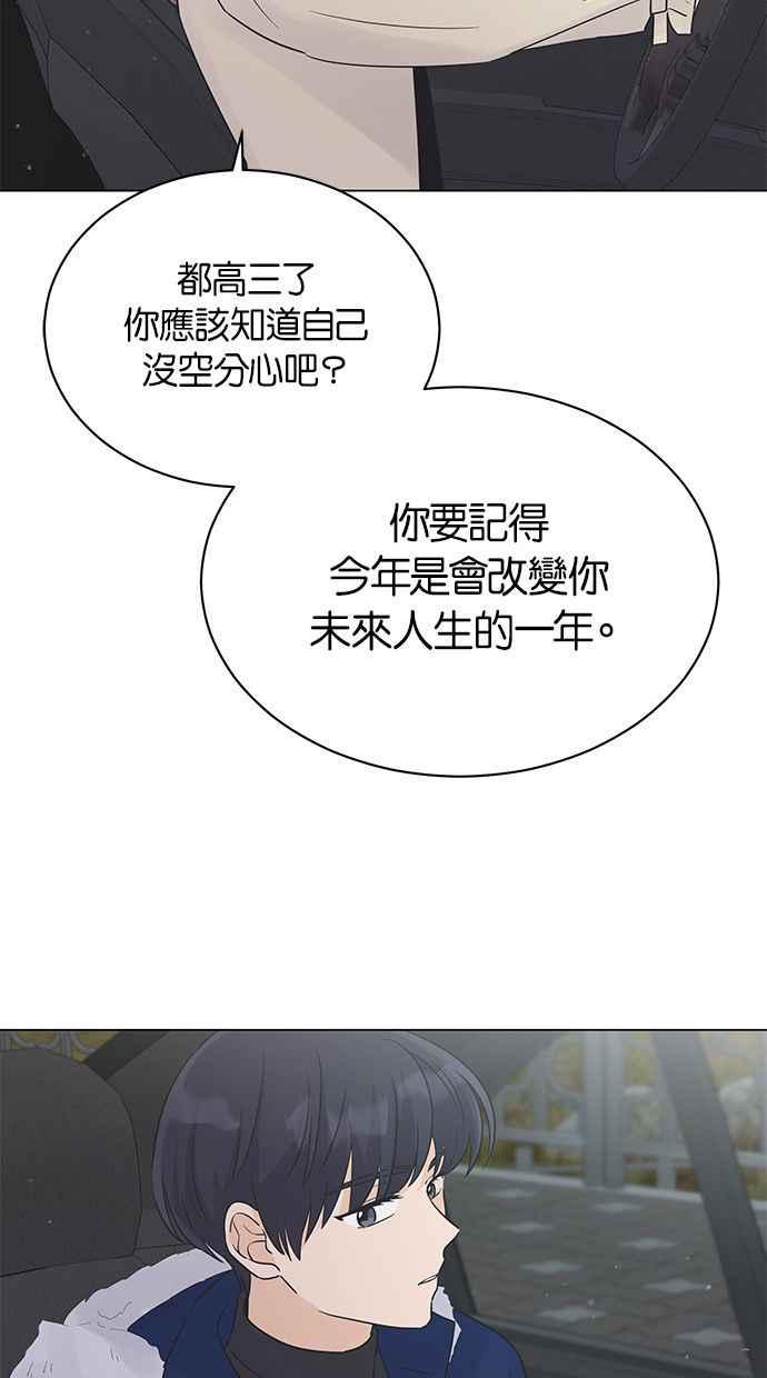《第三次罗曼史》第29话 雪人（2） 第53页