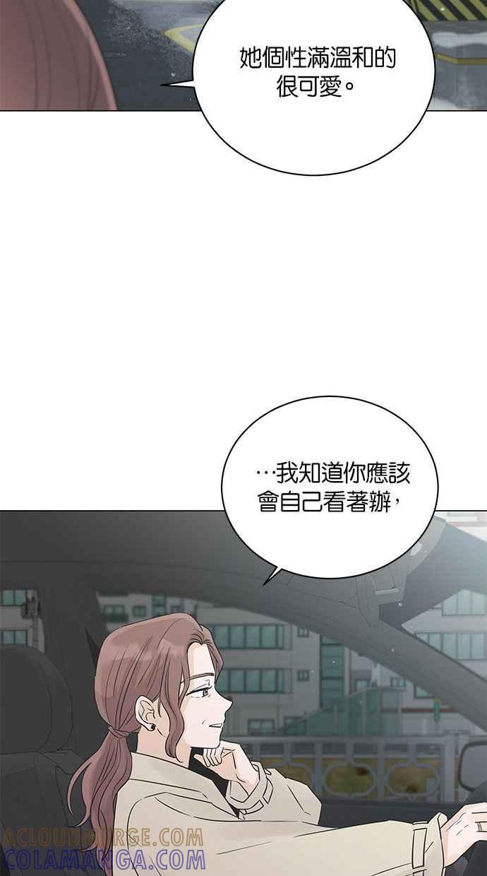 《第三次罗曼史》第29话 雪人（2） 第52页