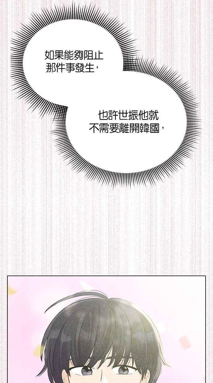 《第三次罗曼史》第29话 雪人（2） 第42页