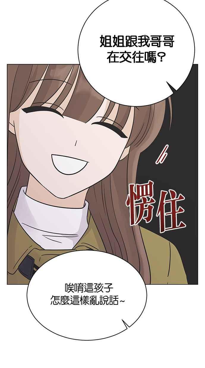 《第三次罗曼史》第29话 雪人（2） 第11页
