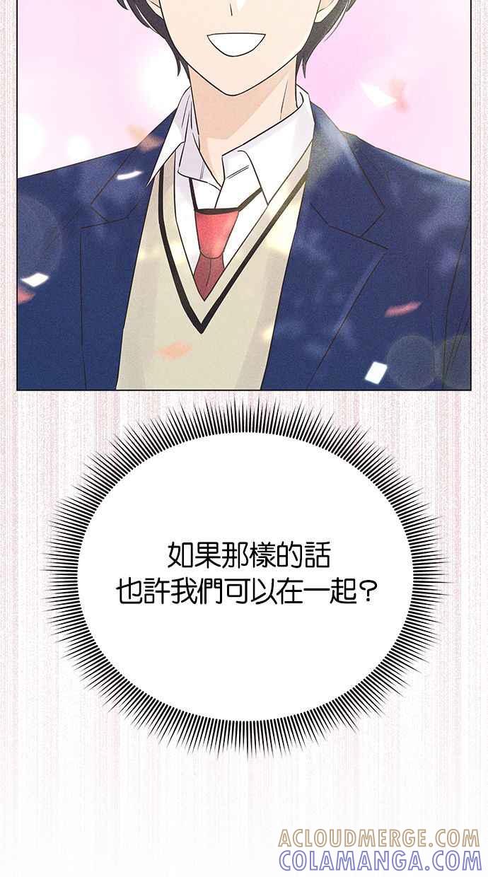 《第三次罗曼史》第29话 雪人（2） 第43页