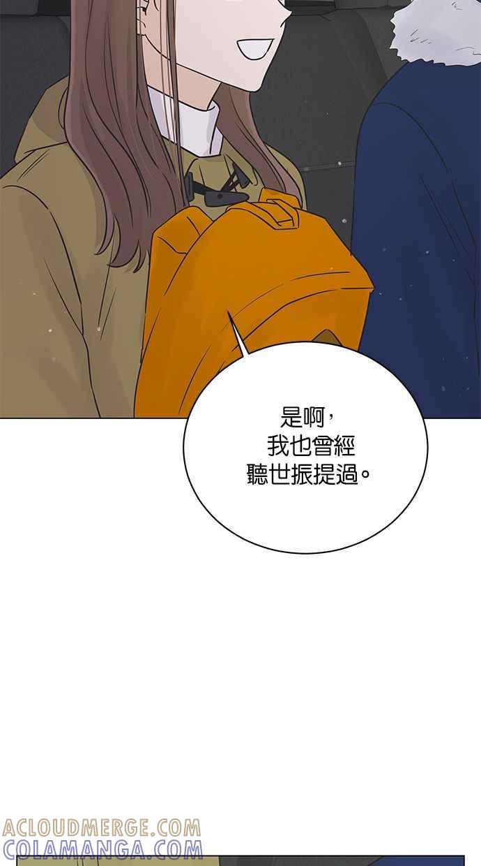 《第三次罗曼史》第29话 雪人（2） 第25页