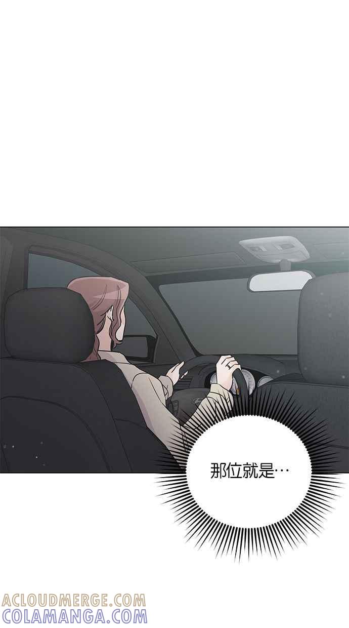 《第三次罗曼史》第29话 雪人（2） 第4页
