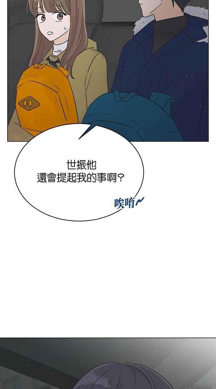 《第三次罗曼史》第29话 雪人（2） 第27页