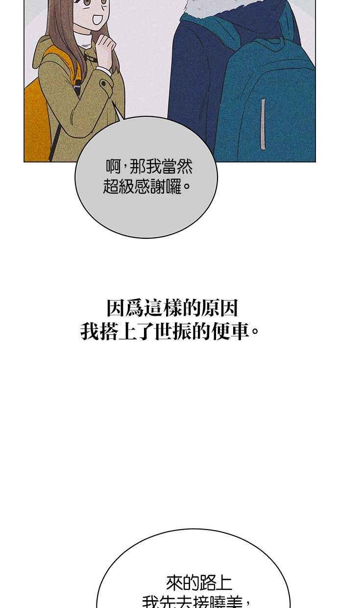 《第三次罗曼史》第29话 雪人（2） 第8页