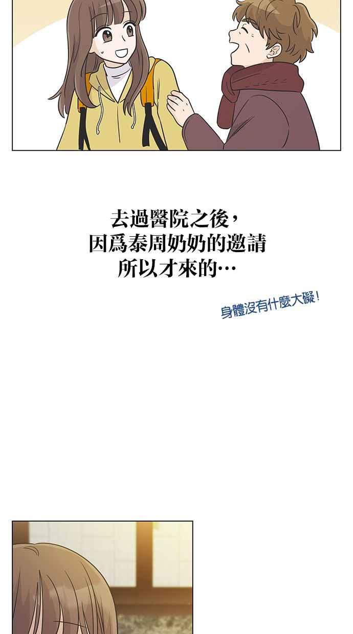 《第三次罗曼史》第30话 同盟（1） 第47页