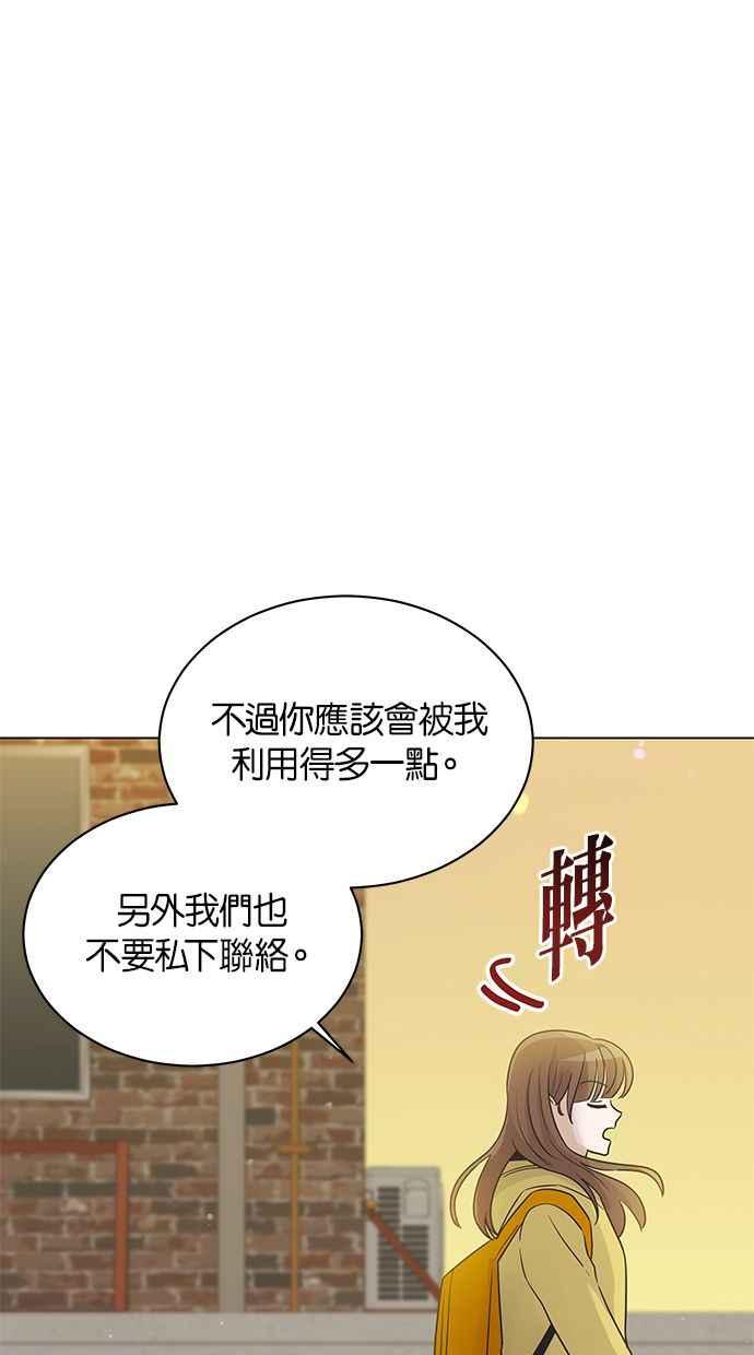 《第三次罗曼史》第30话 同盟（1） 第74页