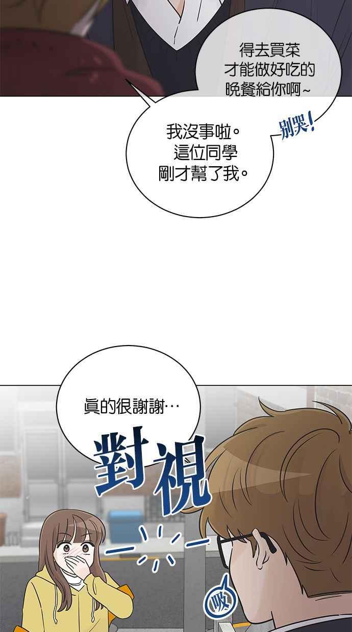 《第三次罗曼史》第30话 同盟（1） 第18页
