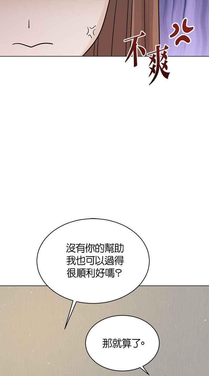 《第三次罗曼史》第30话 同盟（1） 第68页