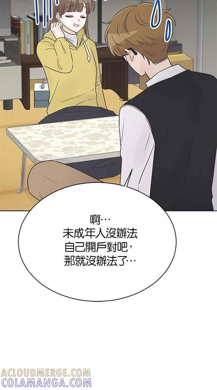 《第三次罗曼史》第30话 同盟（1） 第55页