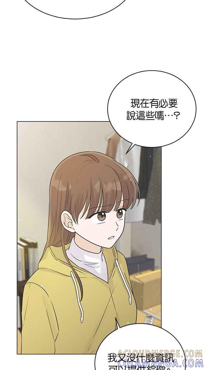 《第三次罗曼史》第30话 同盟（1） 第61页
