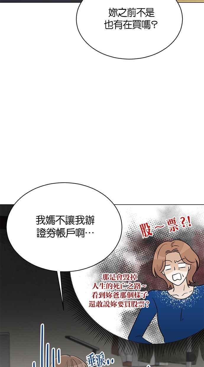 《第三次罗曼史》第30话 同盟（1） 第54页