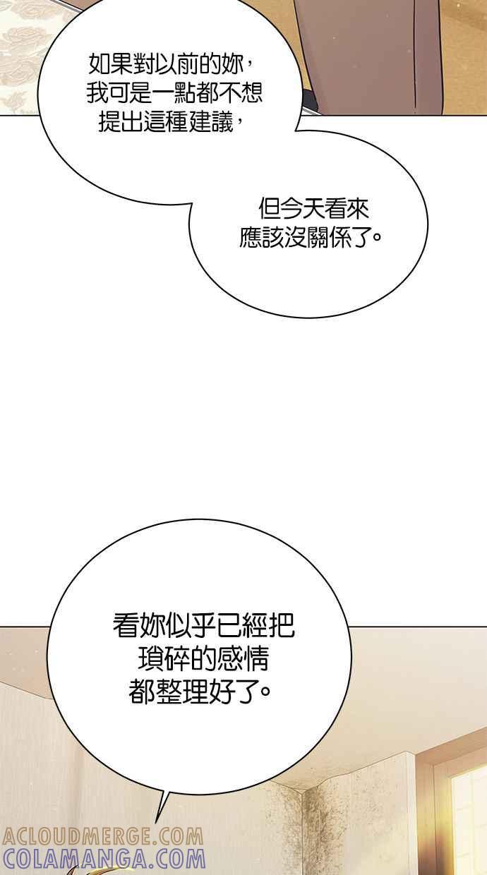 《第三次罗曼史》第30话 同盟（1） 第64页