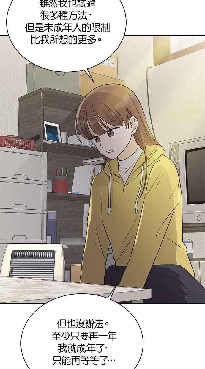 《第三次罗曼史》第30话 同盟（1） 第57页