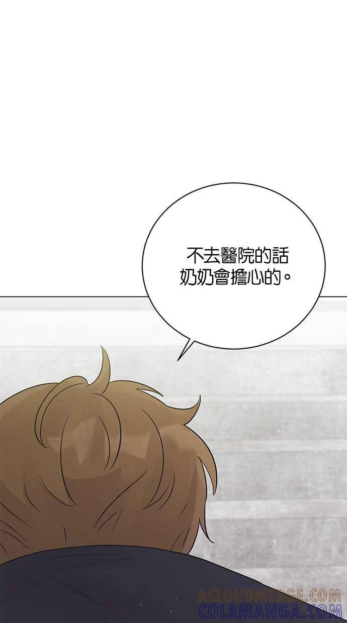 《第三次罗曼史》第30话 同盟（1） 第34页
