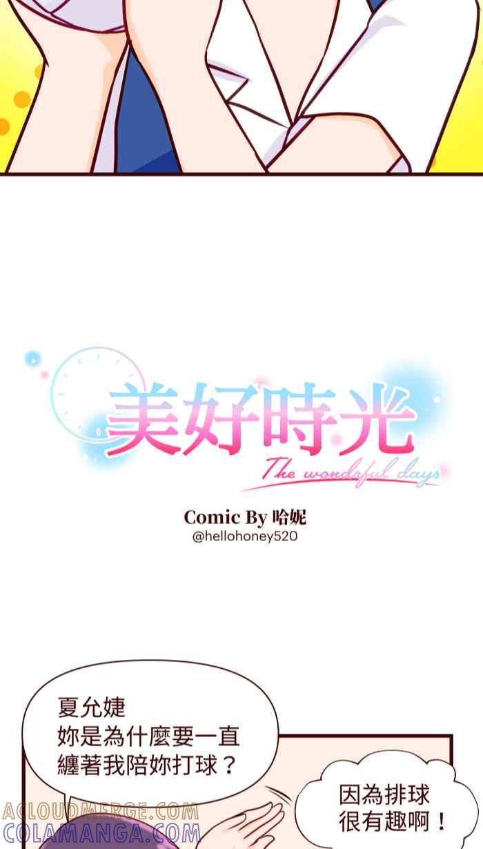 《美好时光》第30话 第3页