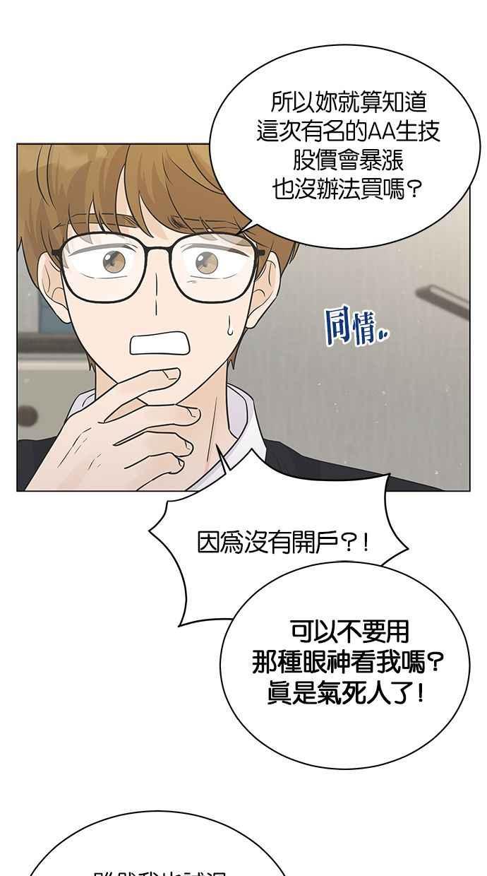 《第三次罗曼史》第30话 同盟（1） 第56页
