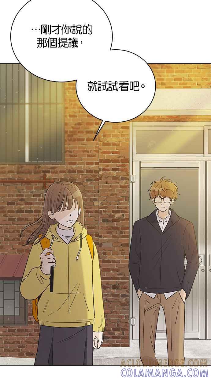《第三次罗曼史》第30话 同盟（1） 第73页