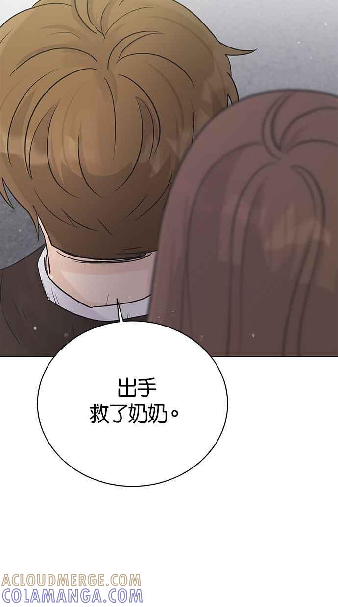 《第三次罗曼史》第30话 同盟（1） 第40页