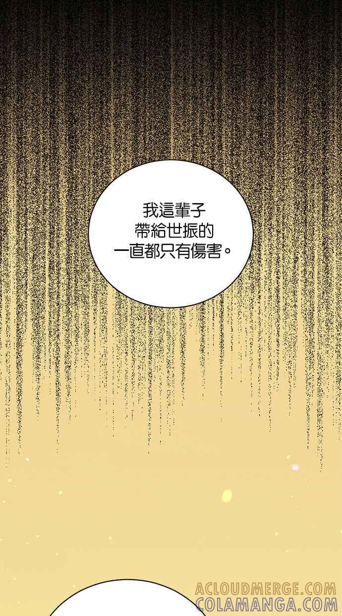 《第三次罗曼史》第31话 同盟（2） 第16页