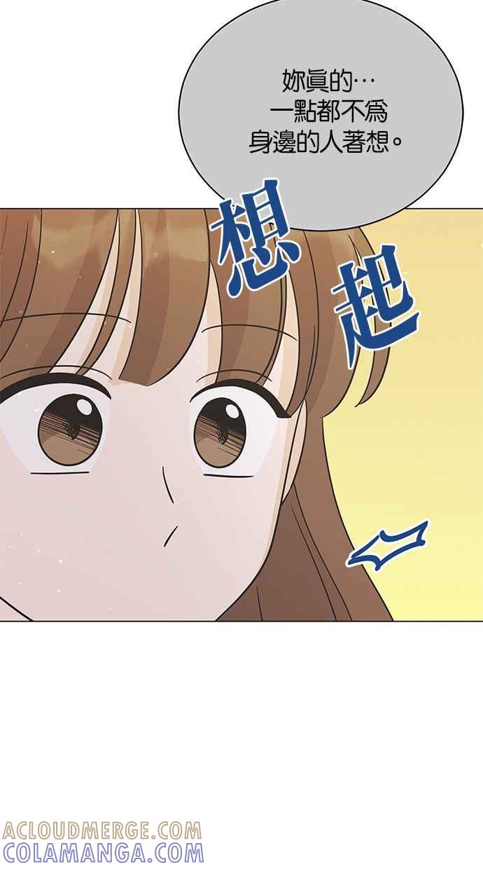 《第三次罗曼史》第31话 同盟（2） 第10页