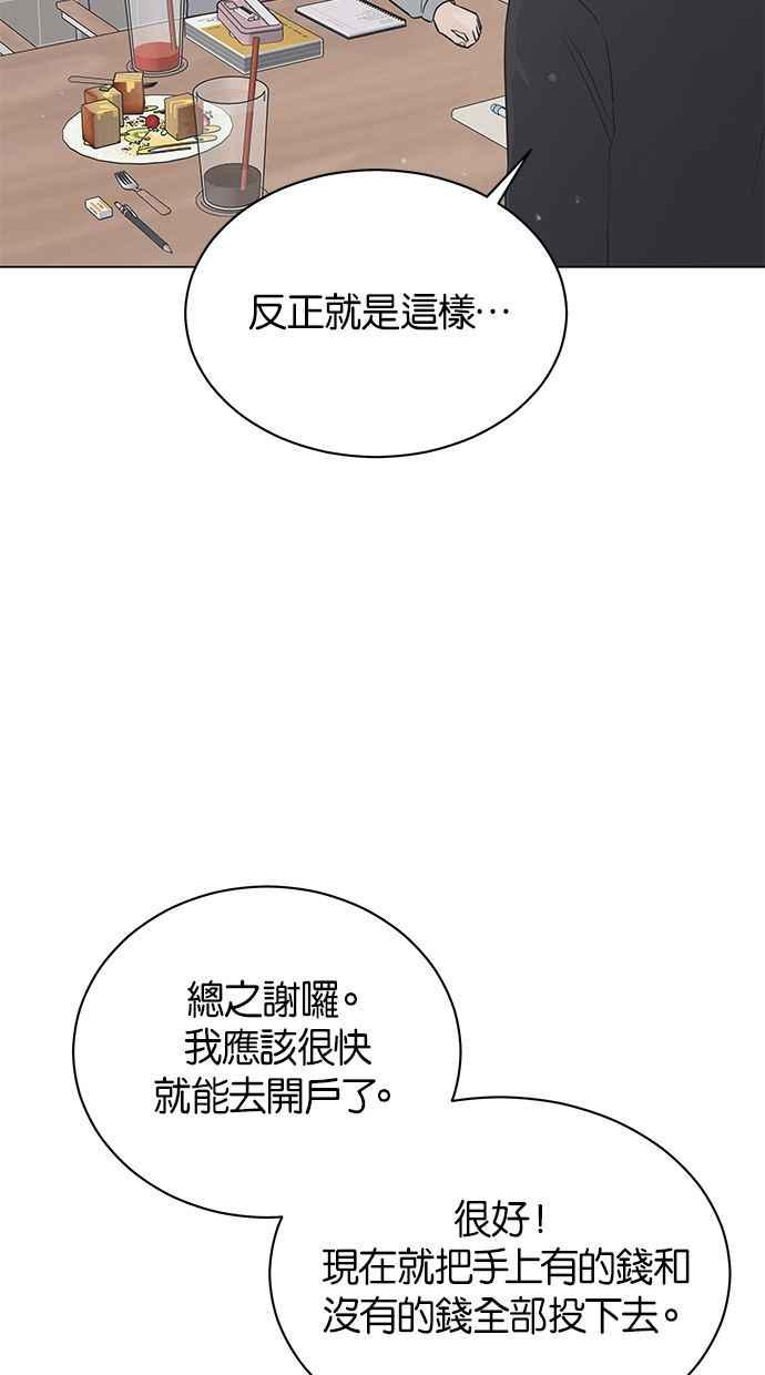 《第三次罗曼史》第31话 同盟（2） 第71页