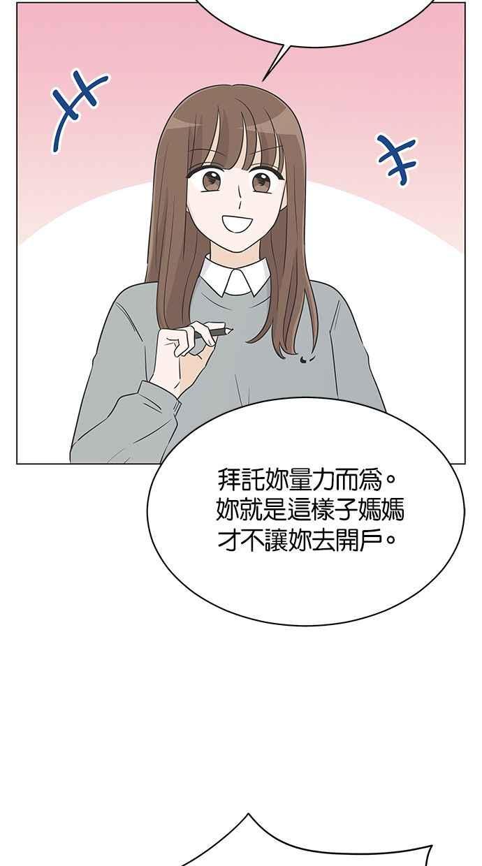 《第三次罗曼史》第31话 同盟（2） 第72页