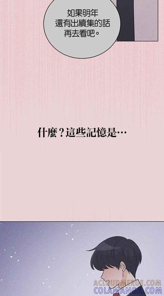 《第三次罗曼史》第31话 同盟（2） 第22页