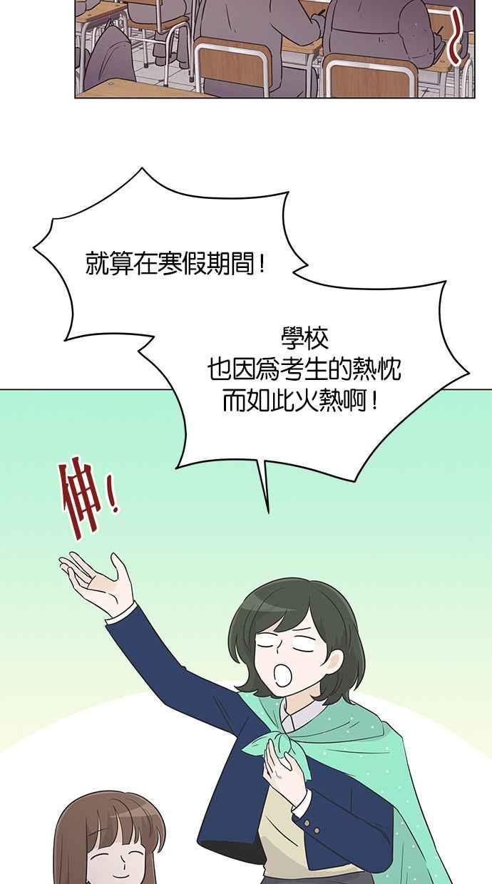《第三次罗曼史》第31话 同盟（2） 第51页