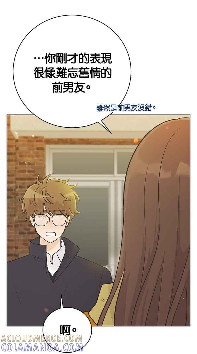 《第三次罗曼史》第31话 同盟（2） 第4页