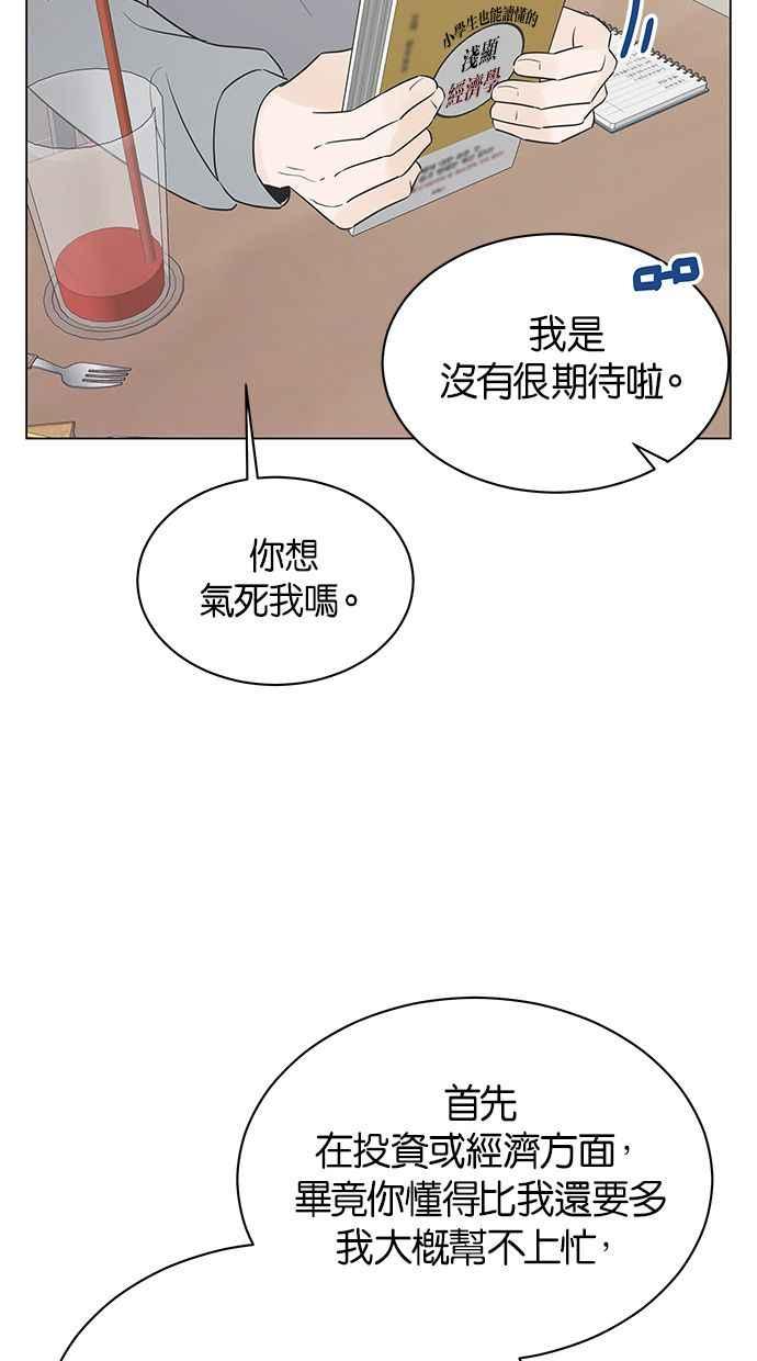 《第三次罗曼史》第31话 同盟（2） 第75页