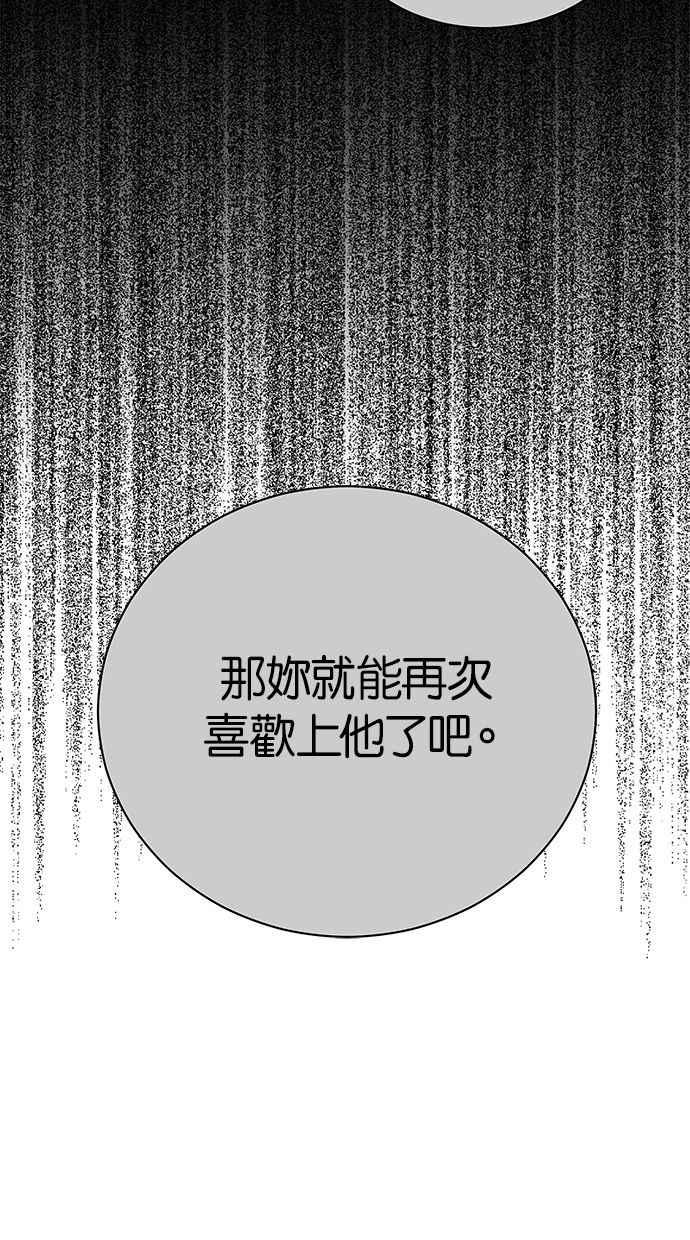《第三次罗曼史》第31话 同盟（2） 第48页