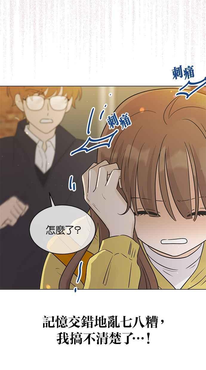 《第三次罗曼史》第31话 同盟（2） 第26页