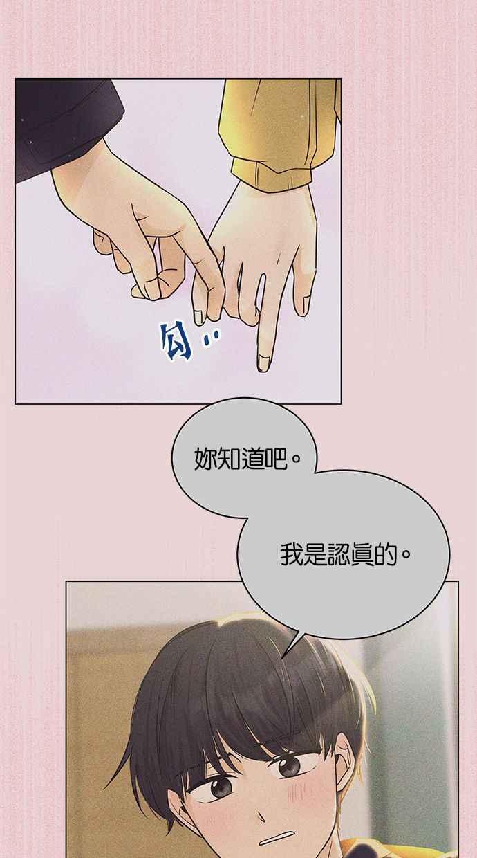 《第三次罗曼史》第31话 同盟（2） 第24页
