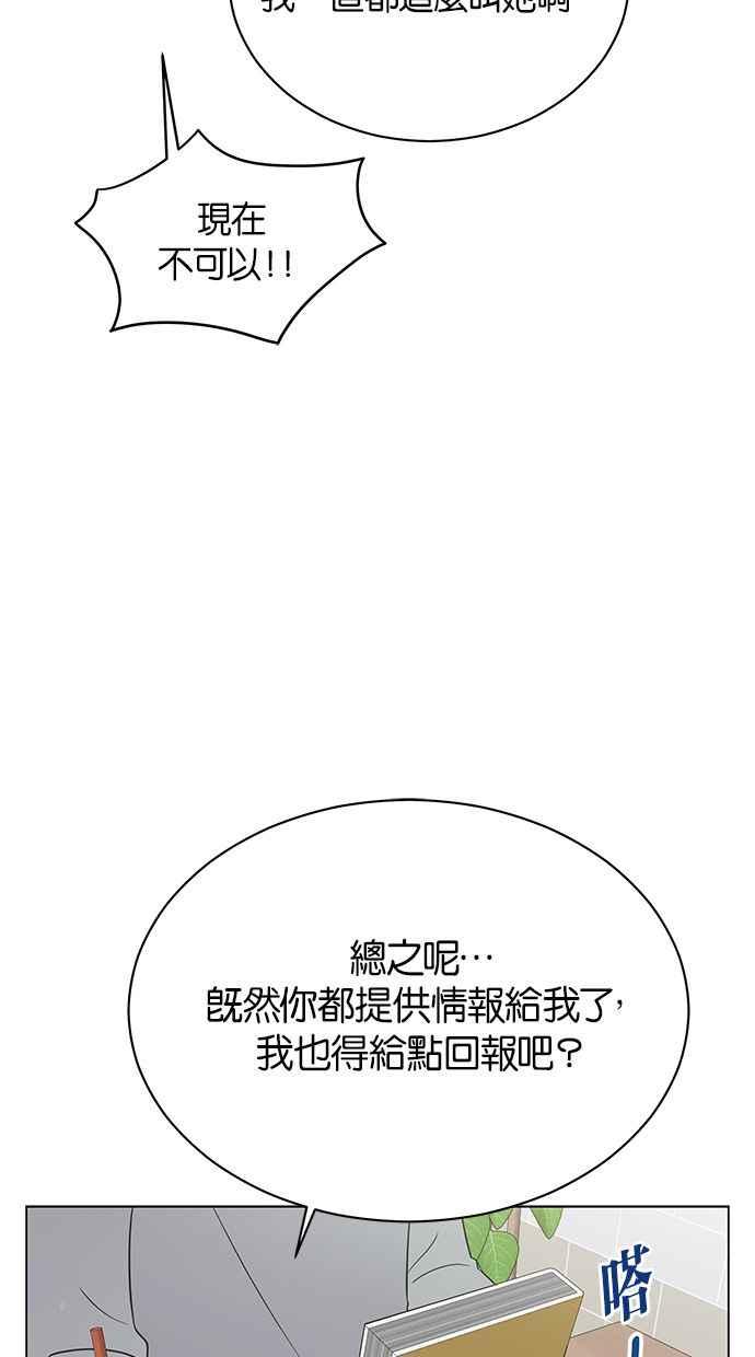 《第三次罗曼史》第31话 同盟（2） 第74页