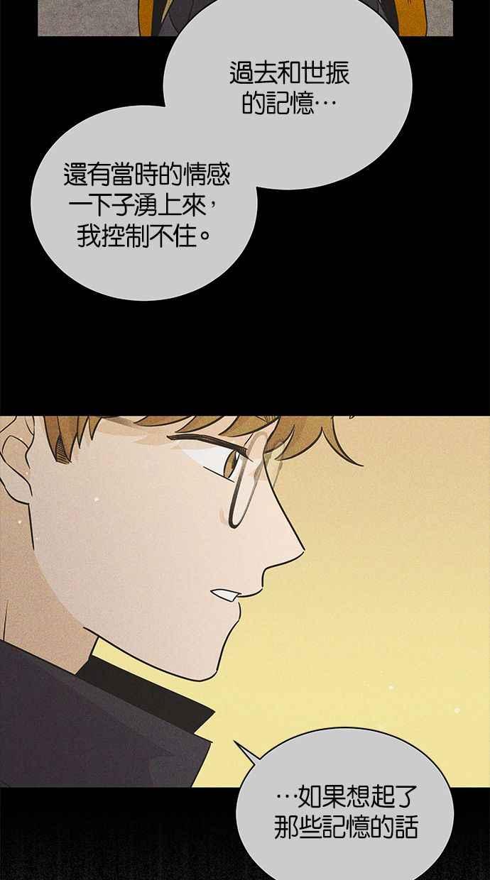 《第三次罗曼史》第31话 同盟（2） 第47页
