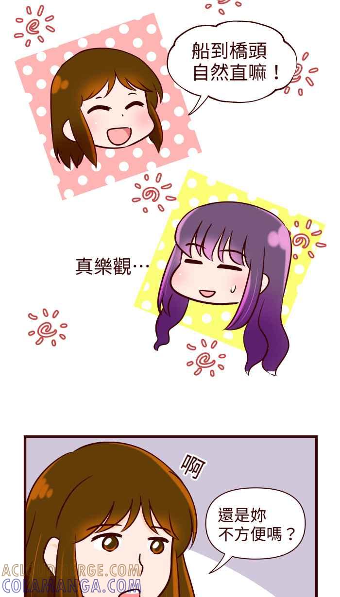 《美好时光》第31话 第19页