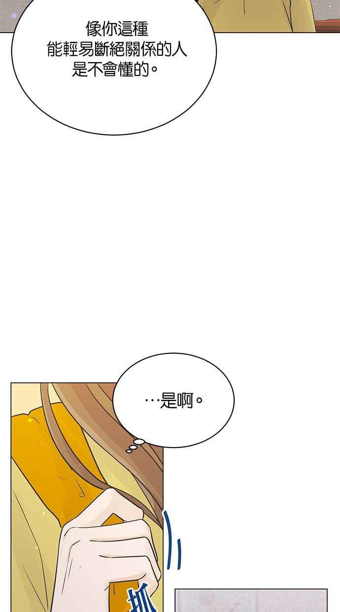《第三次罗曼史》第31话 同盟（2） 第8页