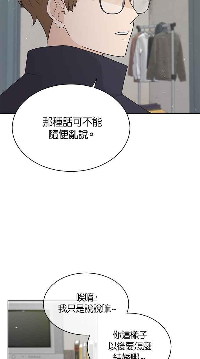 《第三次罗曼史》第31话 同盟（2） 第44页